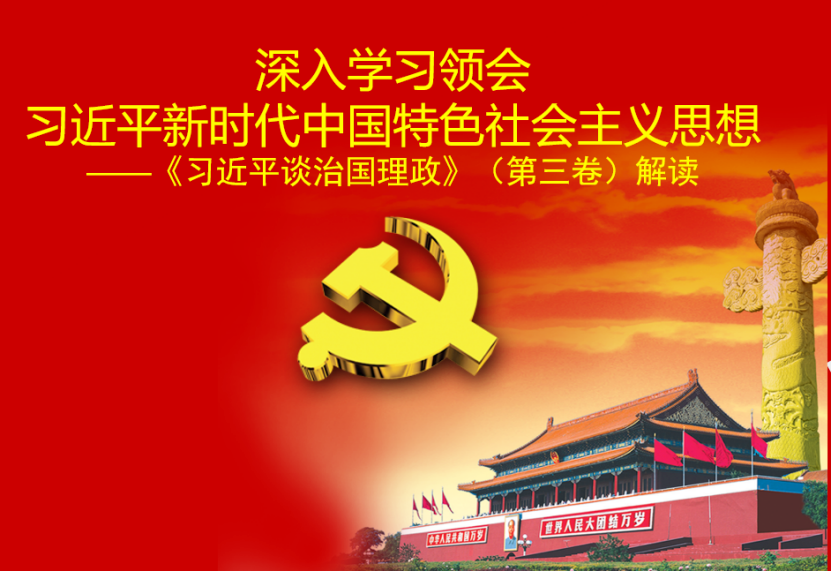 我所主任康君元受邀参加河北省政协举办的《习近平谈治国理政》（第三卷）学习座谈会
