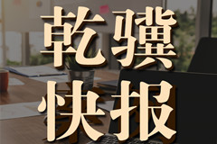 乾骥财税法律事务部2022年度第一次部门培训圆满完成