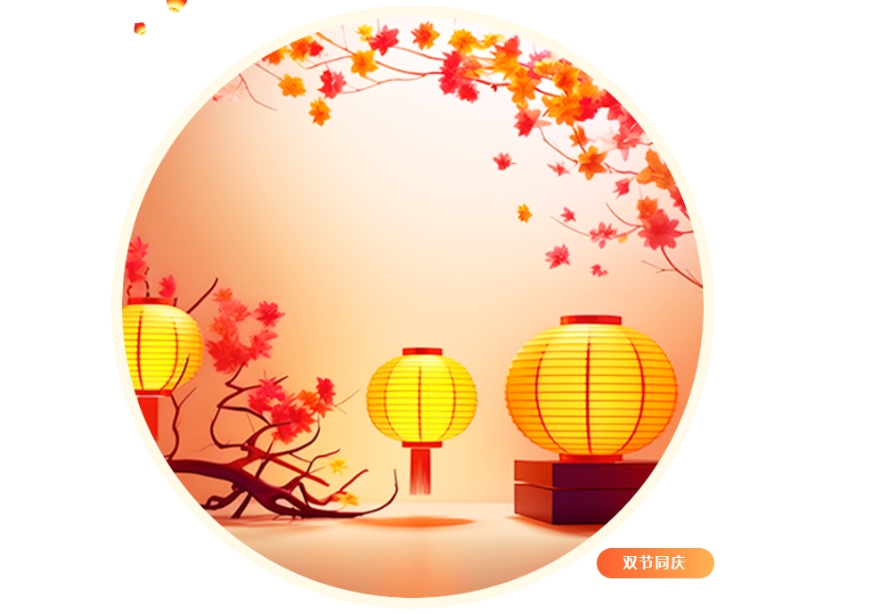 情浓中秋，月圆十五