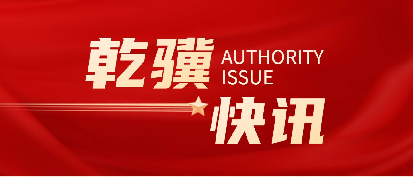 河北省人大常委会法工委主任杨金深一行莅临乾骥律所视察指导