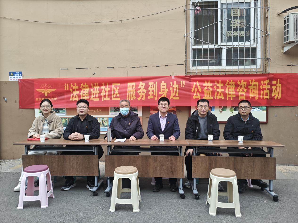 情暖重阳・法护桑榆|乾骥律师事务所党支部开展开达社区老年群体公益普法活动