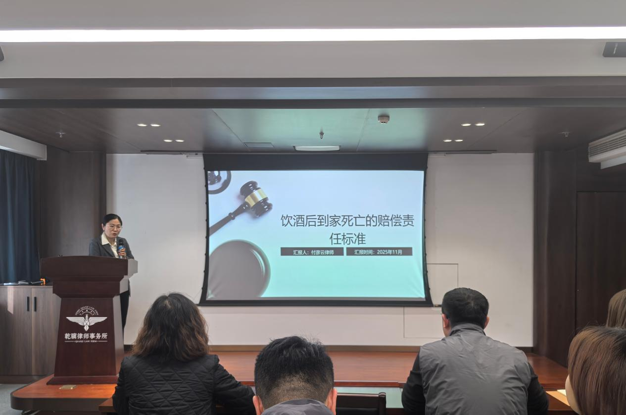 2025年乾骥说案第二期：《饮酒后死亡共同饮酒人员责任承担》