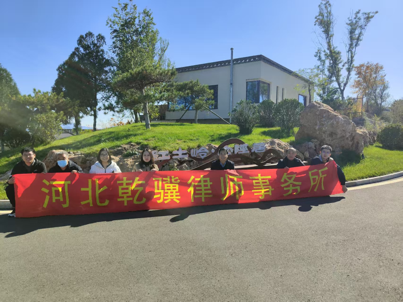 学党建忆初心 赏红叶悟秋韵｜河北乾骥律师事务所主题党建活动