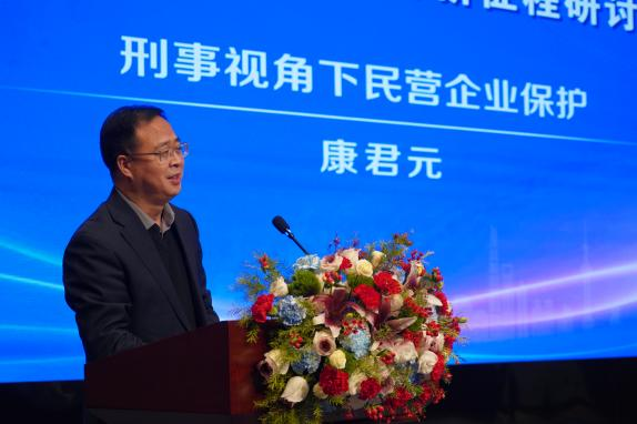 康君元主任应邀赴邯郸出席法治赋能民营经济研讨会并作“刑事视角下民营企业保护”的主题发言