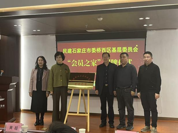 乾骥动态 | 河北乾骥律师事务所正式挂牌成为民建石家庄市委桥西区基层委员会 “会员之家”并成功举办会员活动